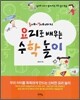 3세~7세까지 요리로 배우는 수학 놀이