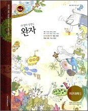 완자 지구과학 1