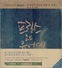 프랑스 오브 유어예
