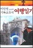 기독교유적 여행일기