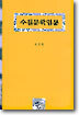 수필문학입문