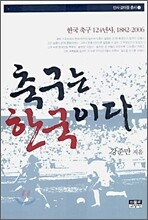 축구는 한국이다