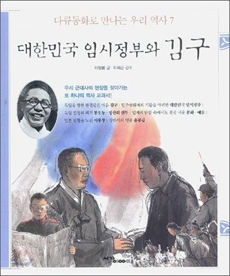 대한민국 임시정부와 김구