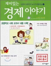 재미있는 경제 이야기