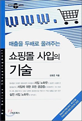 쇼핑몰 사입의 기술