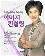 이미지 컨설팅