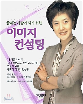 이미지 컨설팅