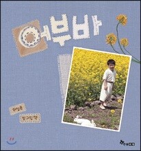 어부바