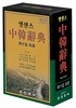 엣센스 중한 사전