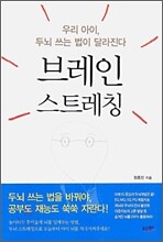 브레인 스트레칭