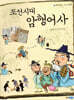 조선시대 암행어사