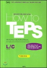 How to TEPS L/C 테이프