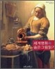 세계 명화 속 숨은 그림 읽기