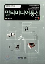 멀티미디어통신