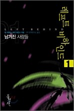 레프트 비하인드 1
