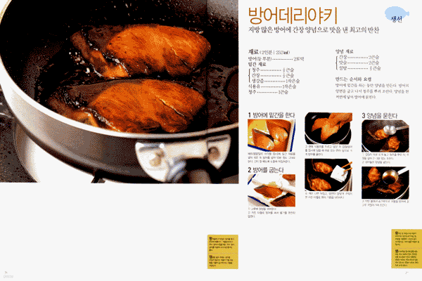 일식의 기본