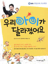 우리 아이가 달라졌어요