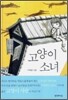 고양이 소녀