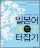 일본어 한자 터잡기 초중급편