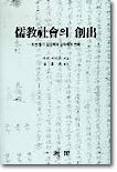 유교사회의 창출