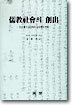 유교사회의 창출
