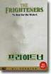 프라이트너 (3Disc)