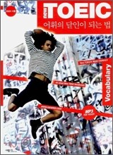 New TOEIC 어휘의 달인이 되는 법