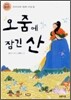 오줌에 잠긴 산