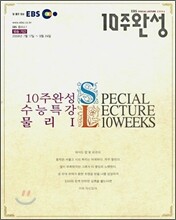 EBS 수능특강 10주완성 물리 1 (2006-2)