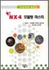 NX4 모델링 마스터