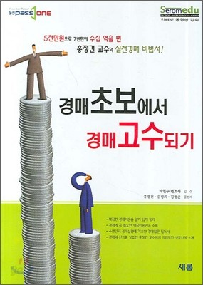 경매초보에서 경매고수되기