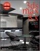 3ds max 8.x
