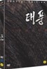 태풍 SE DTS (2Disc)