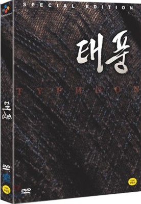 태풍 SE DTS (2Disc)