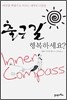 출근길 행복하세요?