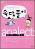 생생 청소년 속담풀이