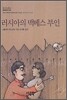 러시아의 맥베스 부인
