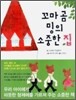 꼬마 곰 밍의 소중한 집