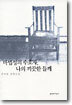 마법성의 수호자 나의 끼끗한 들깨