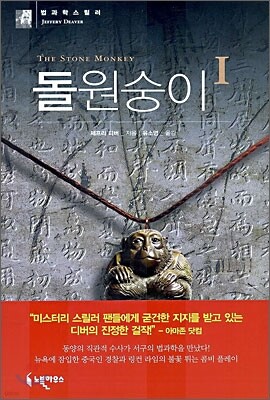 돌원숭이 1