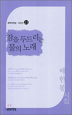 잠을 두드리는 물의 노래