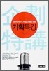 기획 특강