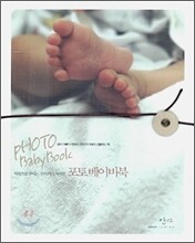 포토 베이비 북