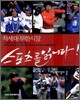 차세대 무한시장 스포츠를 읽어라!