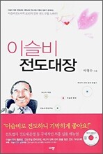 이슬비 전도대장
