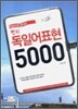 현지 독일어표현 5000