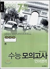 PASSING CODE(패싱코드) #709 수능모의고사 언어영역 (8절)(2006년)