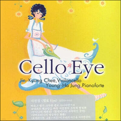 지진경 - Cello Eye