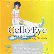 지진경 - Cello Eye