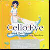 지진경 - Cello Eye